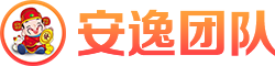 app上架全球_Google上架_iOS上架_谷歌商店上架_苹果商店上架_马甲包上架_apk报毒处理-安逸团队